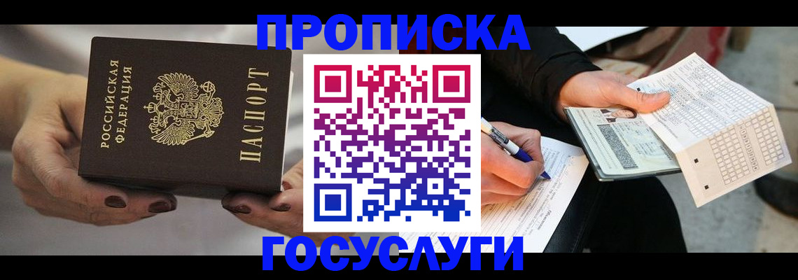 временная регистрация собственник в Брянской области