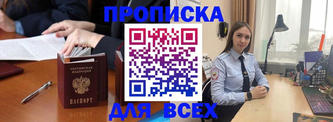 прописка штамп в Брянской области