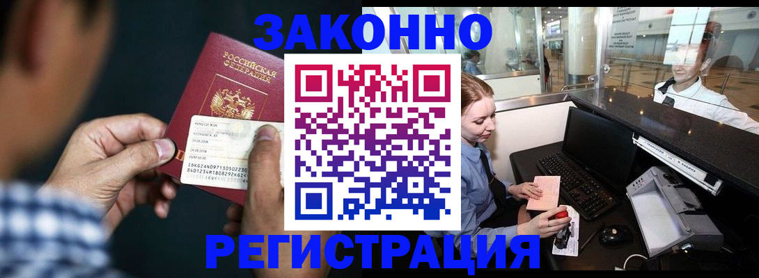 прописка иностранных граждан в Брянской области