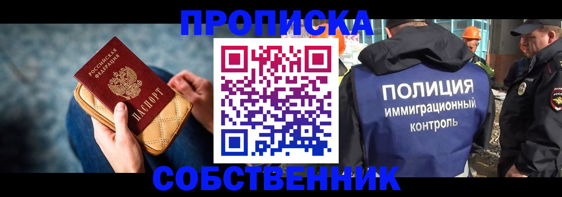 временная регистрация собственник в Брянской области