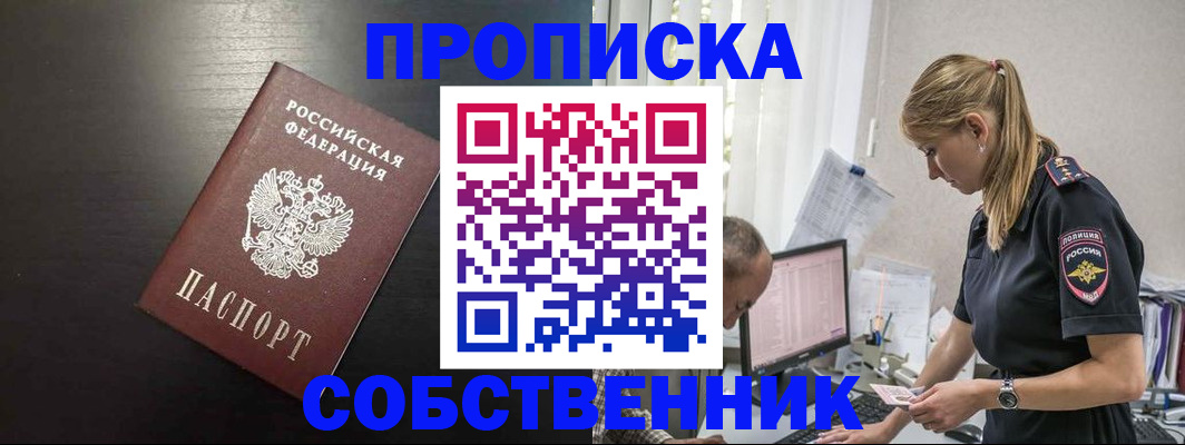 прописка штамп в Брянской области