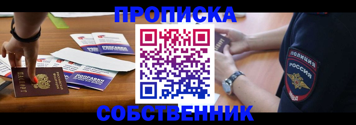 временная регистрация недорого в Брянской области